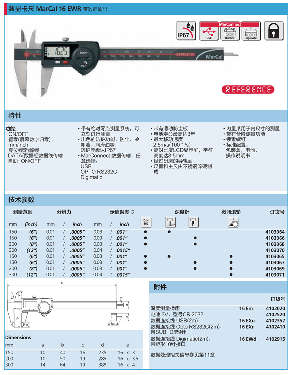 防水数显卡尺950_01.jpg