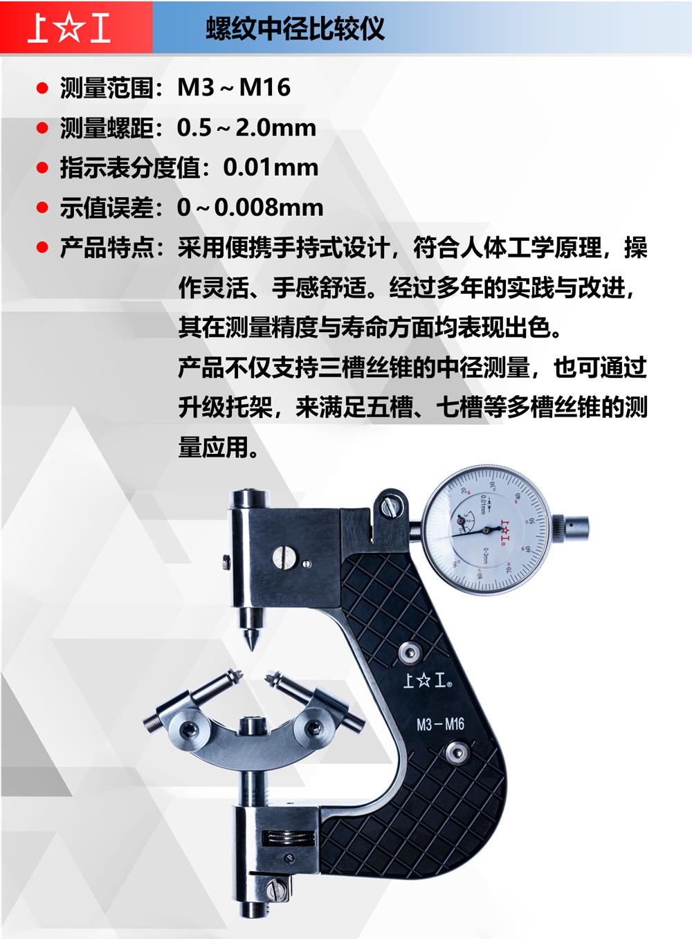上工新品——螺纹中径比较仪.jpg