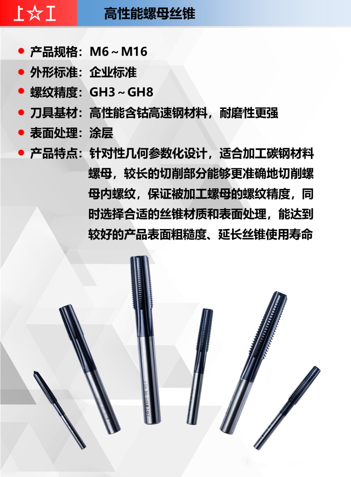 上工新品——高性能螺母丝锥.jpg